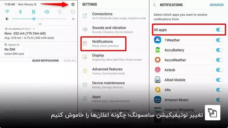 نوتیفیکیشن سامسونگ