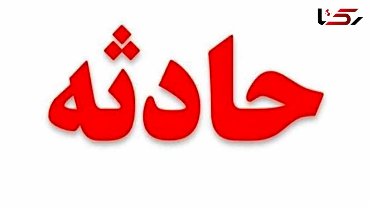 مرگ تلخ 8 کودک و نوجوان در آب بندان های بابل