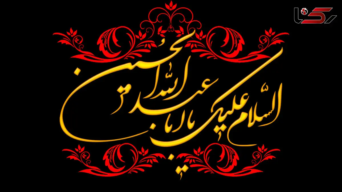 محرم 1405 از سه‌ شنبه 26 خرداد شروع شد + تاریخ تاسوعا و عاشورا / اعمال شب و روز اول محرم چیست؟