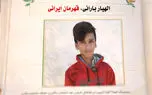 فیلم / روایت الهیار بارانی 17 ساله را به کتاب درسی ببرید /  60 نفر را در سیل هرمزگان نجات داد / دو سال است به خاطر فقر ترک تحصیل کرده !
