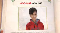 فیلم / روایت الهیار بارانی 17 ساله را به کتاب درسی ببرید /  60 نفر را در سیل هرمزگان نجات داد / دو سال است به خاطر فقر ترک تحصیل کرده !