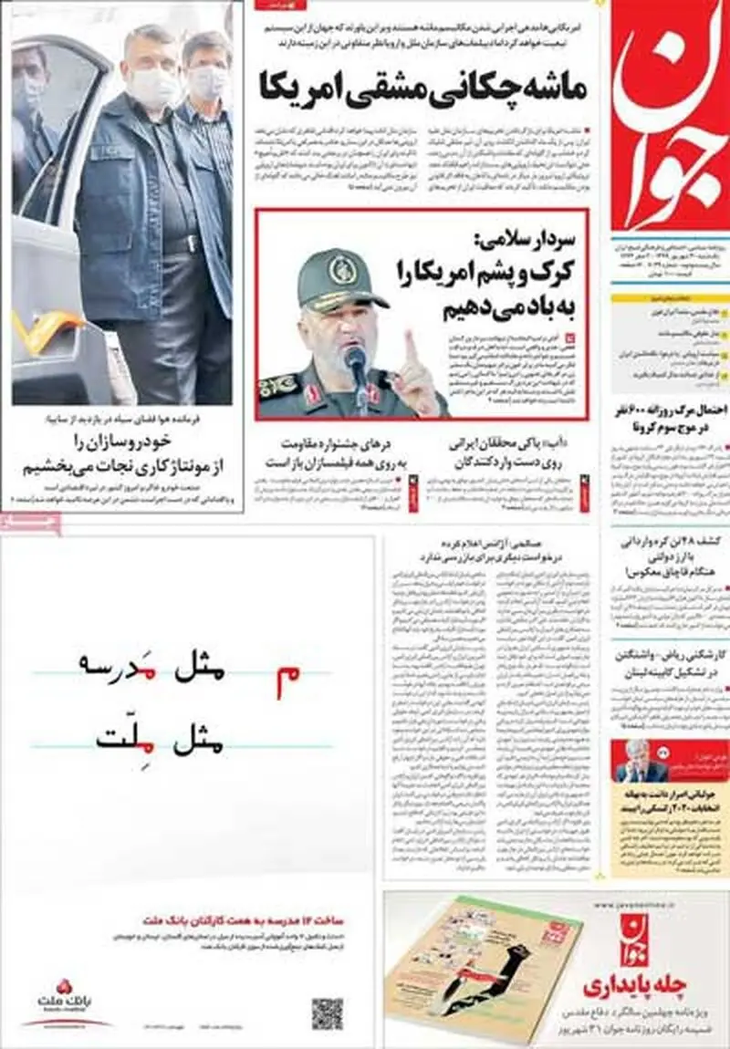 عناوین روزنامه‌های امروز