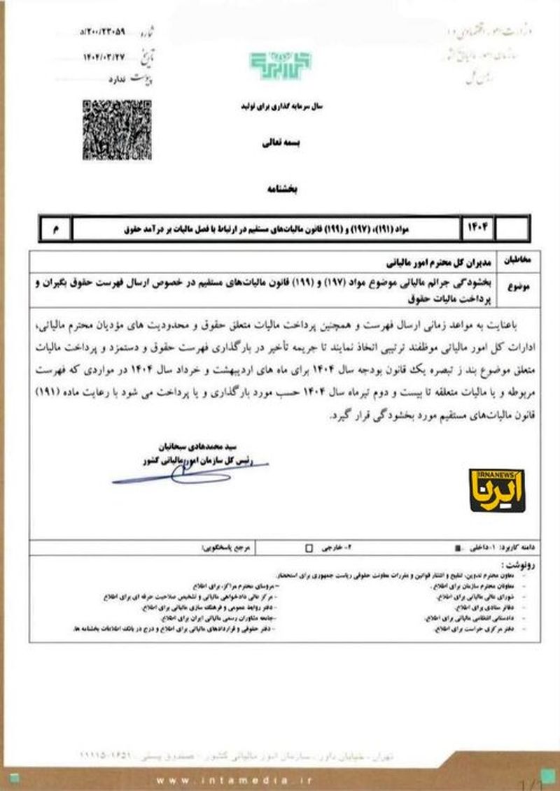 سازمان امور مالیاتی کشور