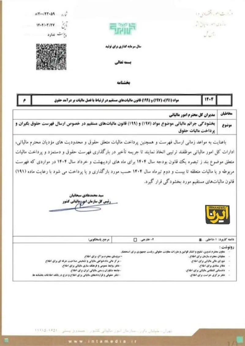 سازمان امور مالیاتی کشور