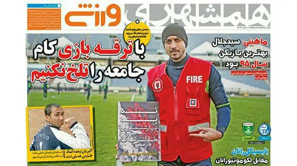 لوکوموتیو در تونل وحشت آزادی!/ پرسپولیس علیه تیم چند ملیتی لادروپ 