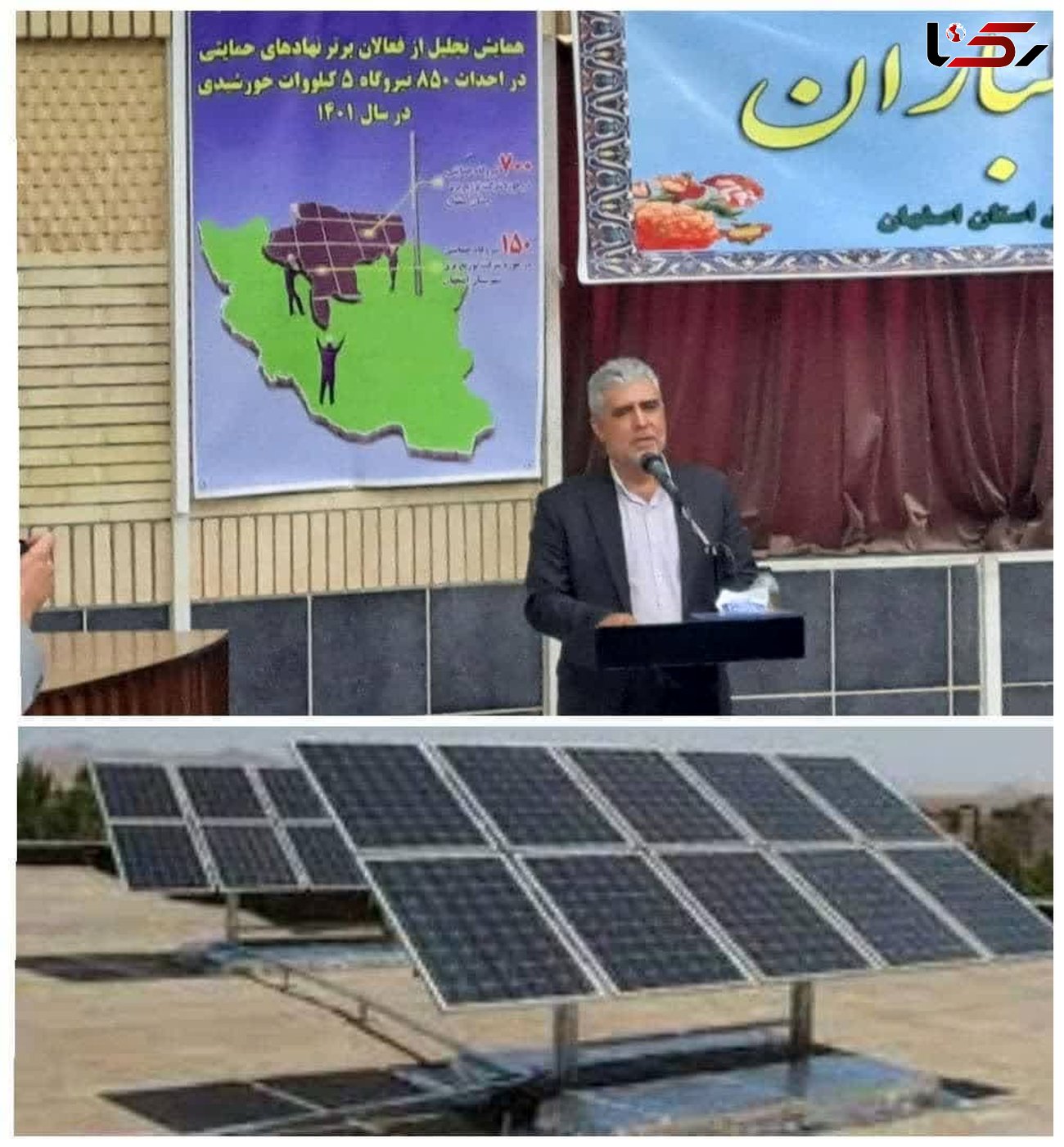 نصب بیش از ۳۰۰ نیروگاه خورشیدی برای مددجویان اصفهانی