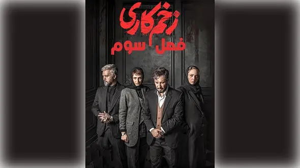 «کلمه‌ها» سرنوشت «مالک»‌ را چگونه رقم می‌زنند؟/ آنچه در «زخم کاری3» خواهید دید!