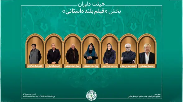 آثار راه‌یافته و هیئت داوران بخش «فیلم بلند داستانی» جشنواره میراث‌فرهنگی معرفی شدند