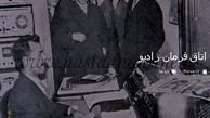 عکسی قدیمی از اتاق فرمان رادیو تهران در نخستین سال تاسیس