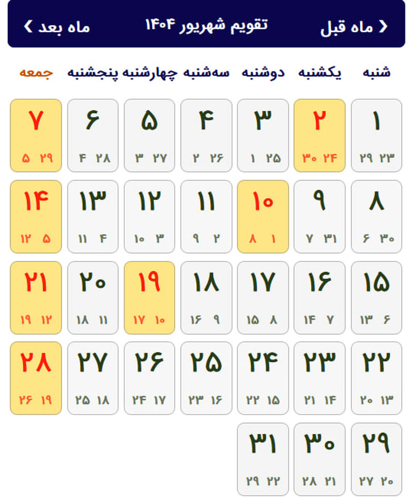 تقویم شهریور 1404
