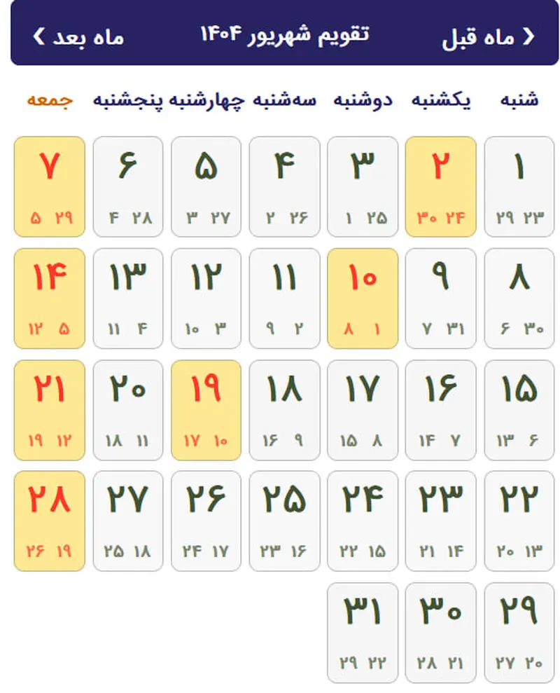 تقویم شهریور 1404