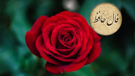 تفسیر فال حافظ 14 اردیبهشت + فیلم