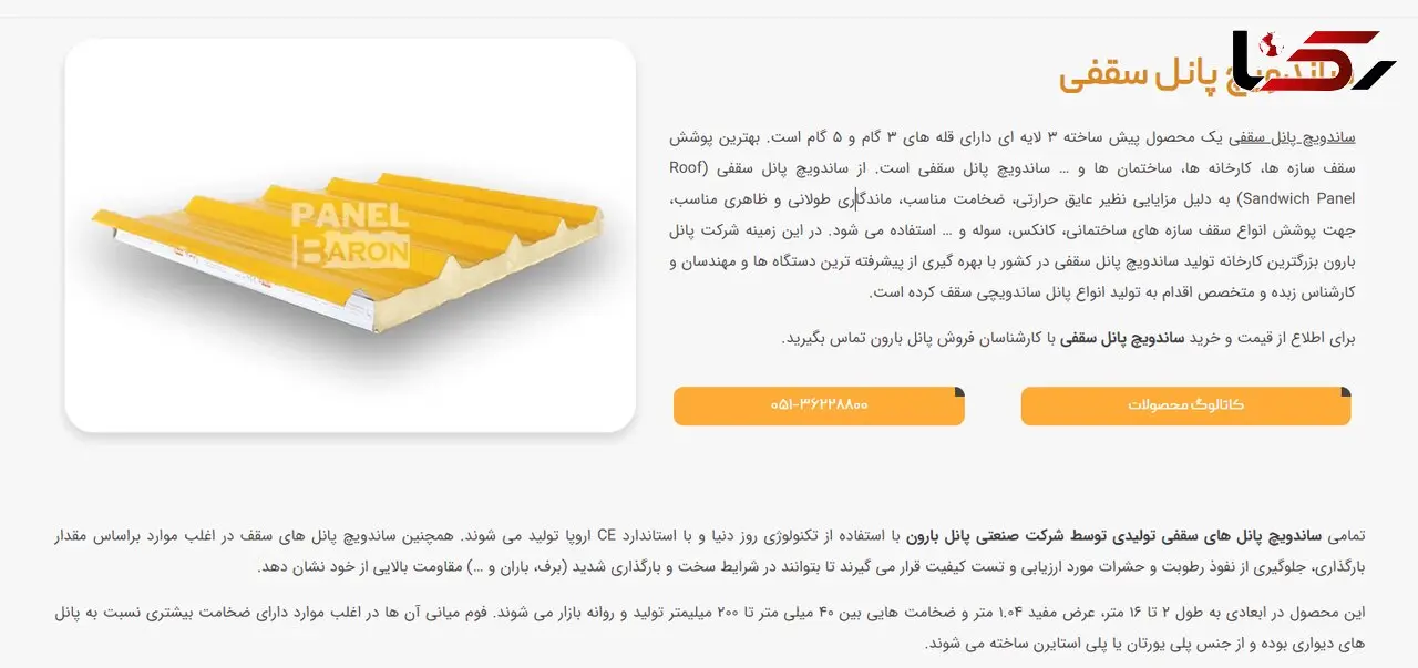 ساندویچ پانل های سقفی بهترین گزینه پوشش سازه ها