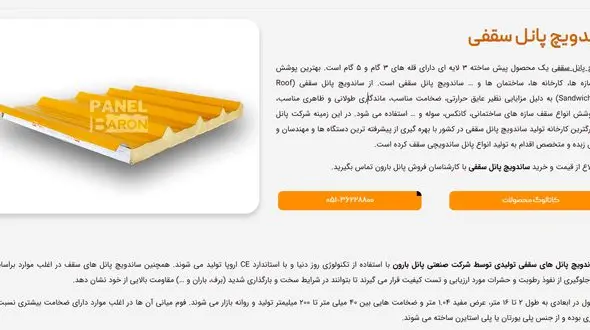 ساندویچ پانل های سقفی بهترین گزینه پوشش سازه ها