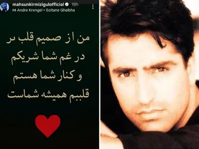 فیلم / زنده بودن سرباز آواز خوان که گفتند شهید شده است / من بچه کرجم و زنده ام / ماهسون هم پیام احساسی داده بود