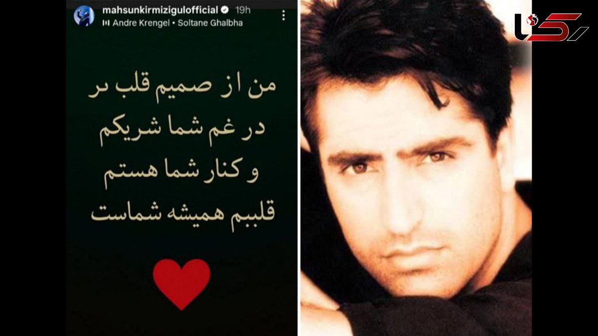 همراهی ستاره موسیقی ترکیه «ماهسون» با مردم ایران: «قلبم با شماست»