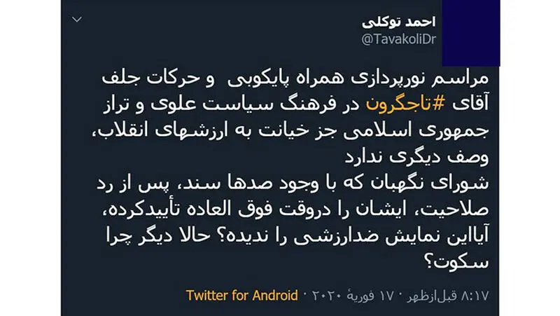 احمد توکلی