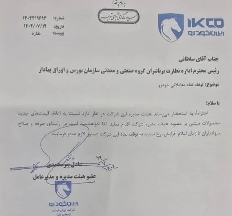 قیمت محصولات ایران خودرو