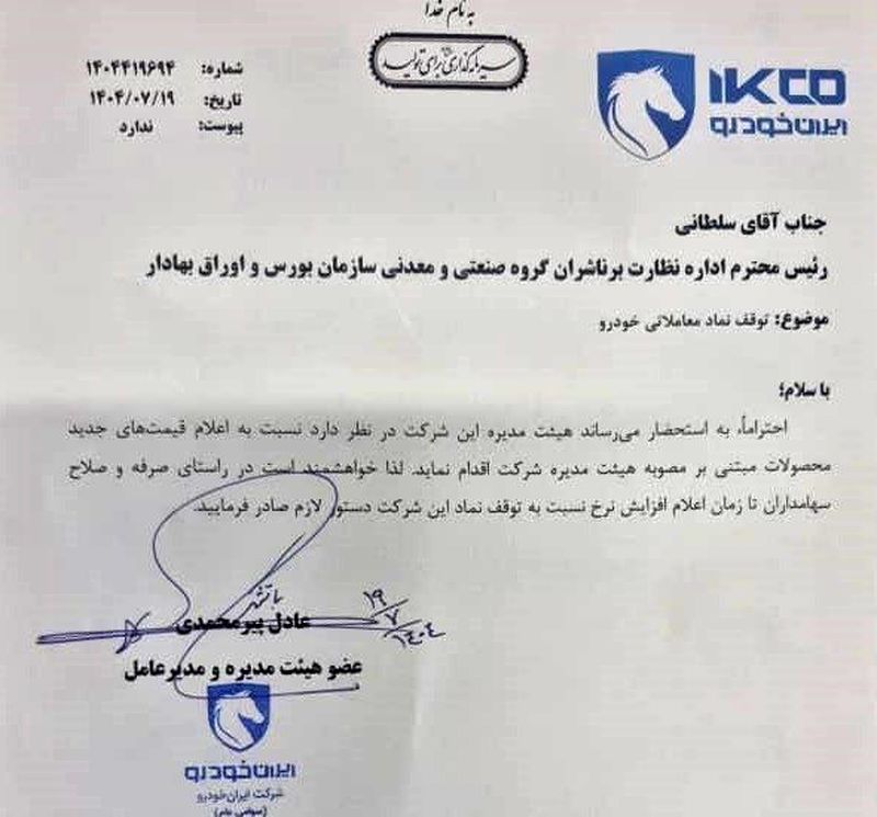 قیمت محصولات ایران خودرو