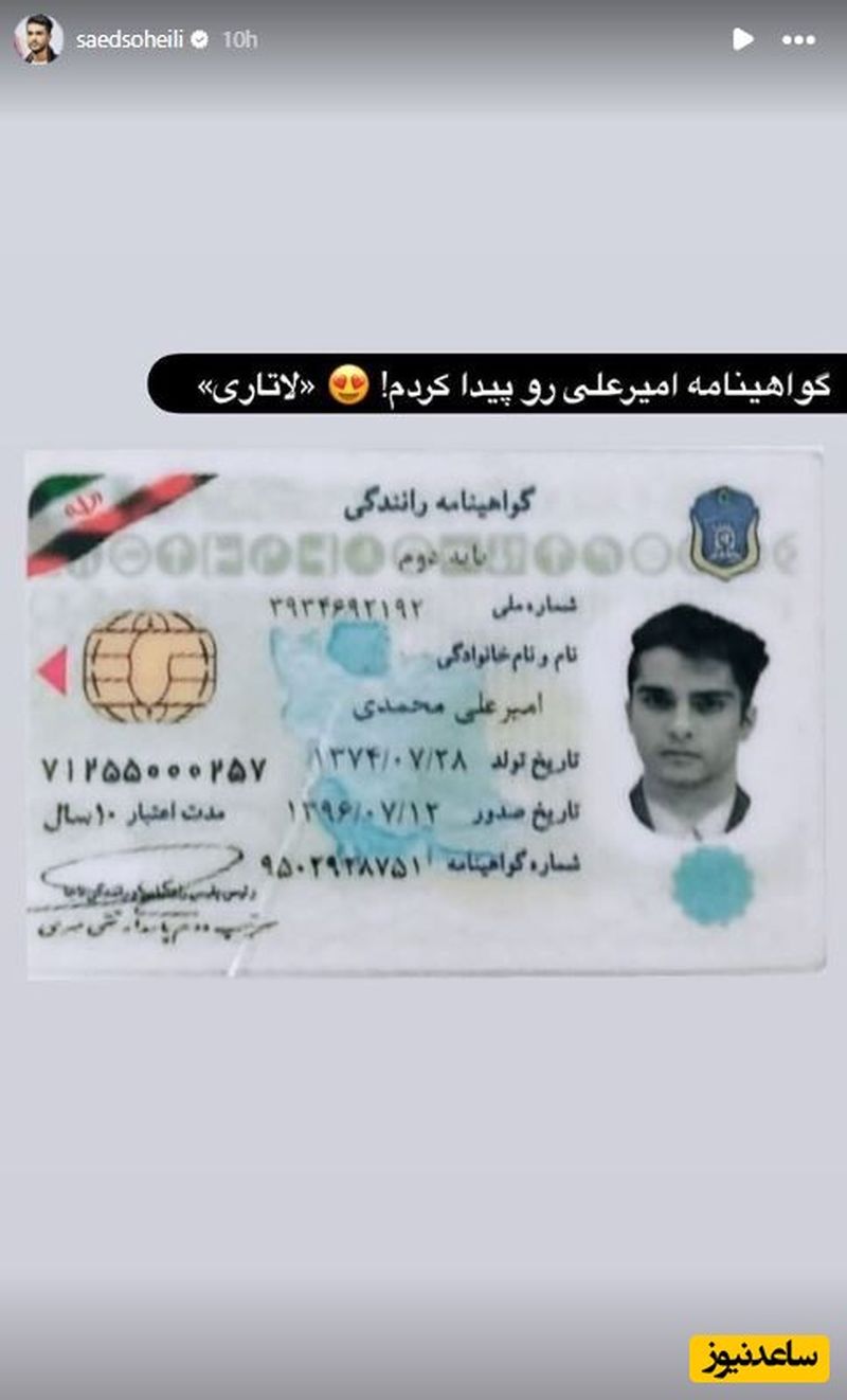 ساعد سهیلی