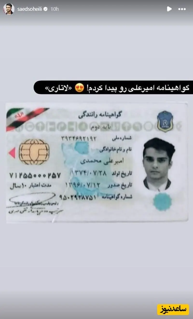 ساعد سهیلی