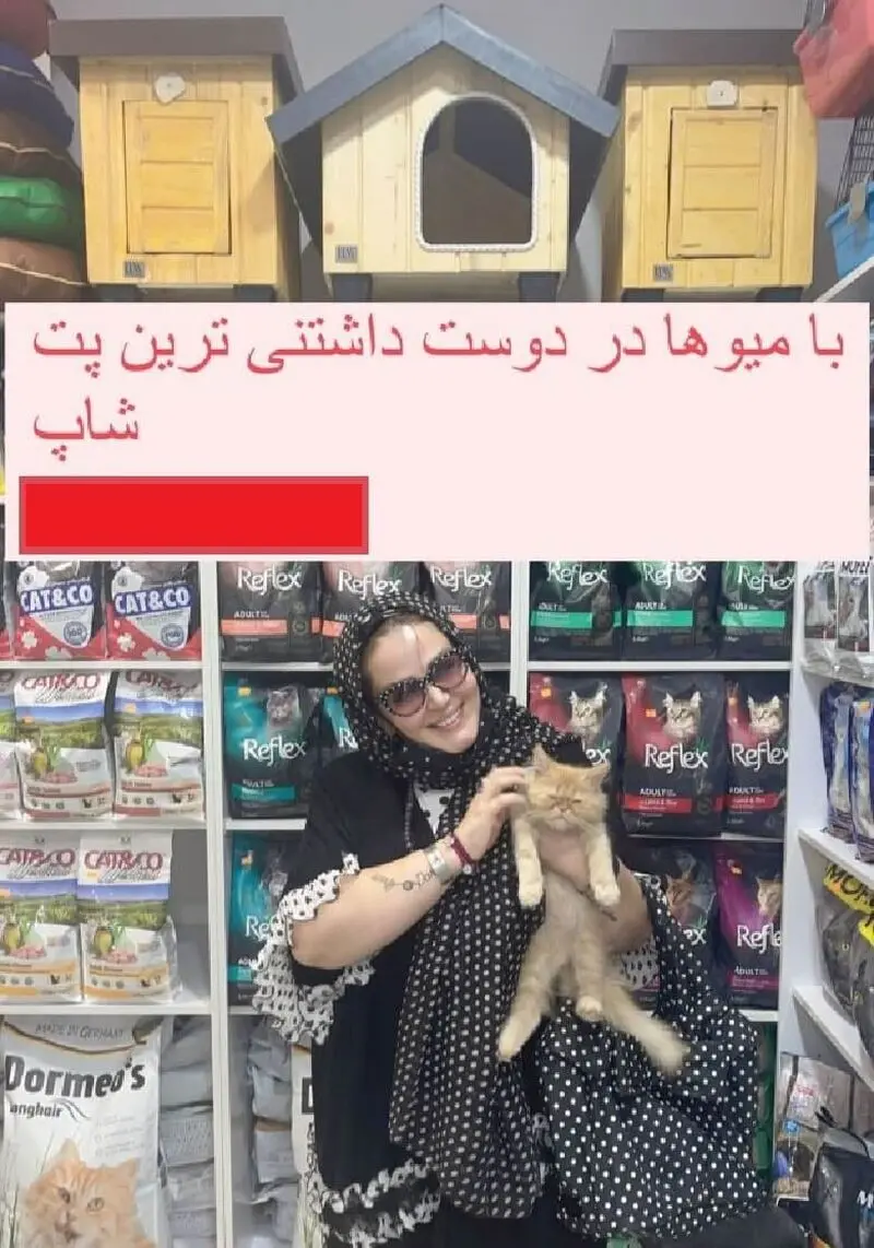 بهاره رهنما در تبلیغ حیوانات