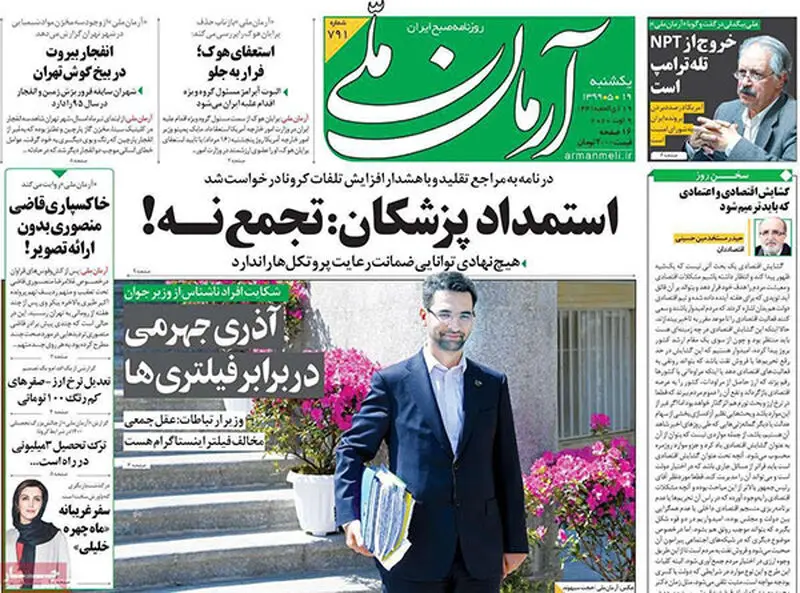عناوین روزنامه‌های امروز