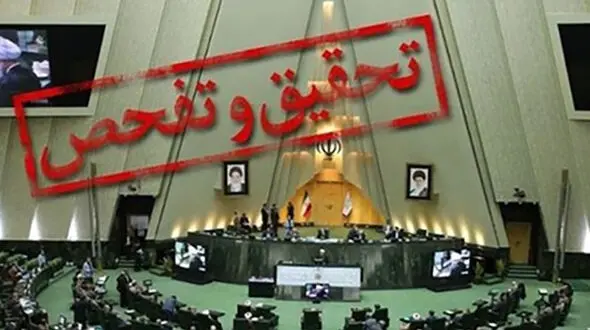 طرح تحقیق و تفحص از نحوه خرید ملک جماران توسط روحانی 