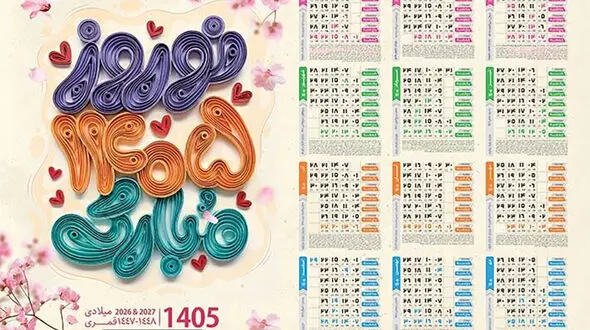 تقویم 1405 به همراه مناسبت های تعطیل و غیر تعطیل