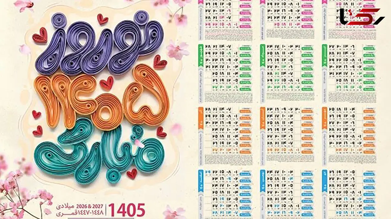 تقویم 1405 به همراه مناسبت های تعطیل و غیر تعطیل