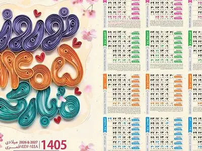 تقویم 1405 به همراه مناسبت های تعطیل و غیر تعطیل