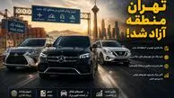 فیلم / خودروهای مناطق آزاد در آستانه ورود به سرزمین اصلی / تهران منطقه آزاد می‌شود؟