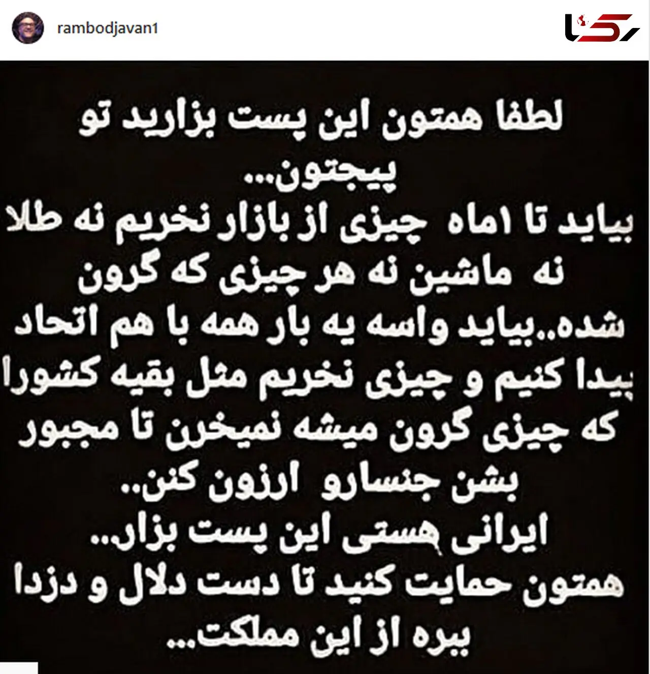 حمایت رامبد جوان از علی کریمی