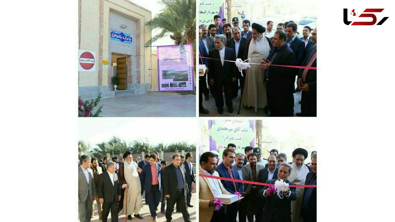 افتتاح پارک بانوان توسط مردان / حتی یک زن هم دعوت نشد!