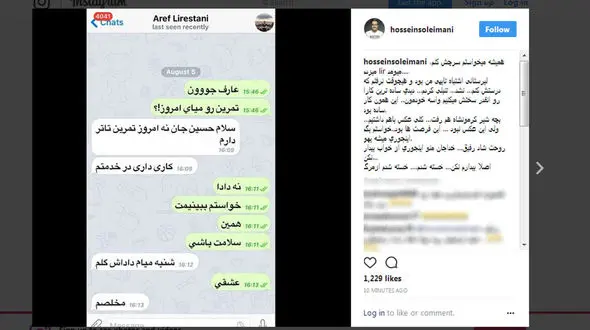 پست اینستاگرامی حسین سلیمانی و آخرین گپ او با مرحوم عارف لرستانی+عکس