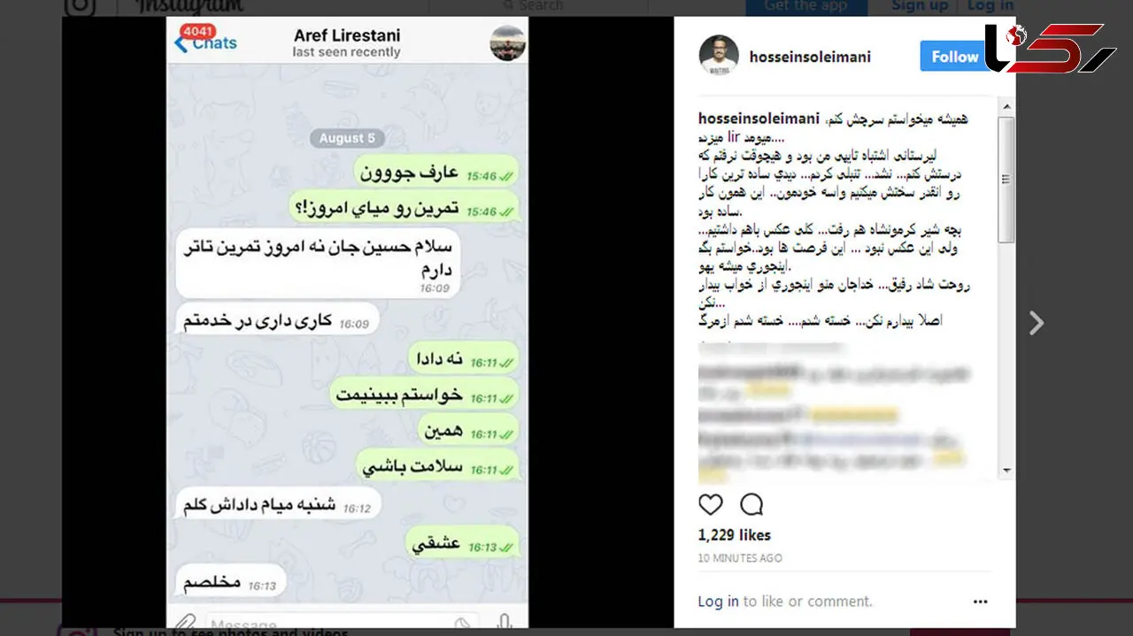 پست اینستاگرامی حسین سلیمانی و آخرین گپ او با مرحوم عارف لرستانی+عکس