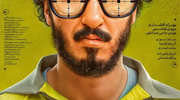 از اولین و آخرین نگاه‌ها در سینمای ایران تا بهرام افشاری در کمدی اکشن مرد عینکی