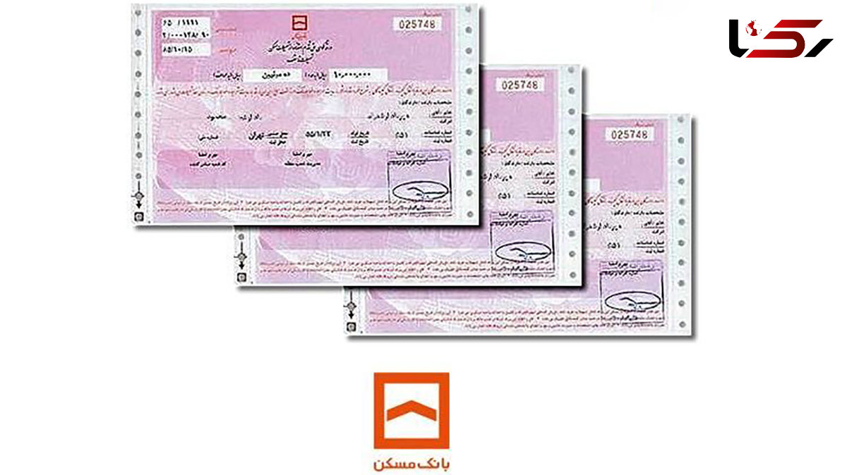 قیمت اوراق وام مسکن اعلام شد