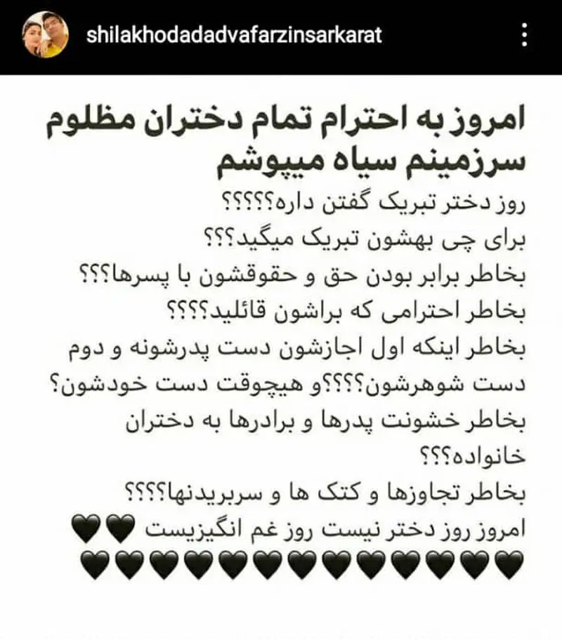 شیلا خداداد