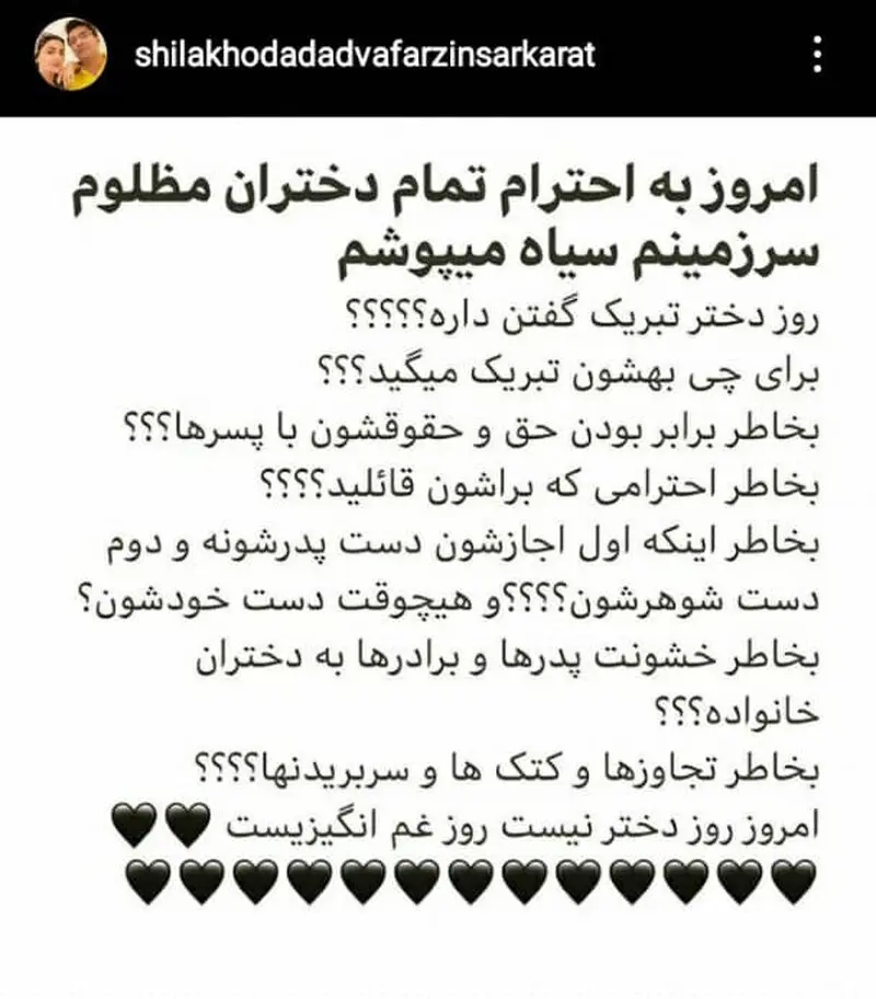 شیلا خداداد