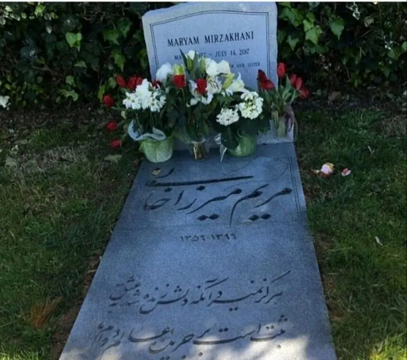 مریم میرزا خانی