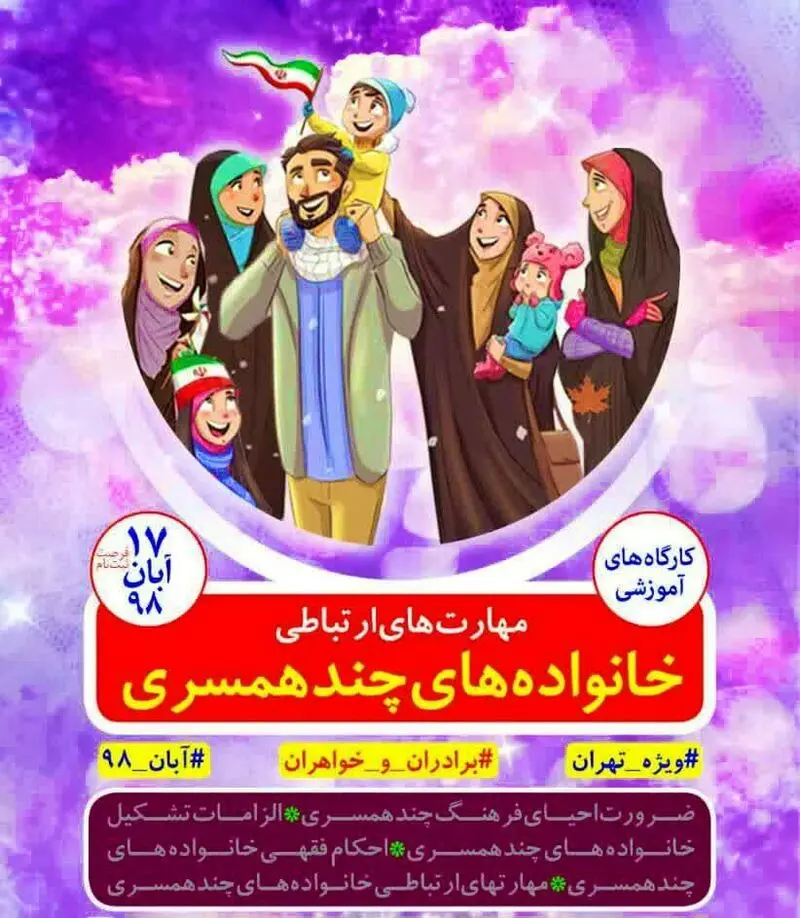 پوستر چند همسری
