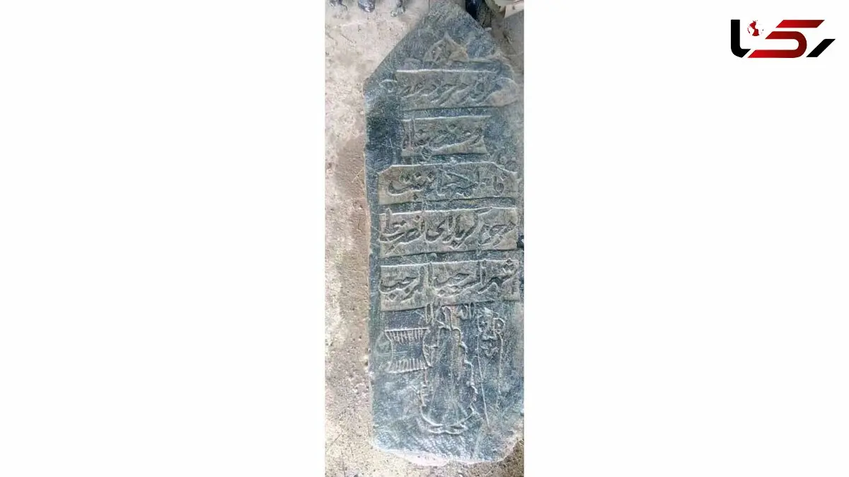 کشف سنگ قبر یک زن 2 متری در چناران + عکس