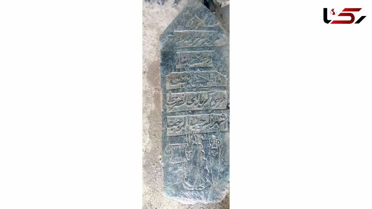 کشف سنگ قبر یک زن 2 متری در چناران + عکس
