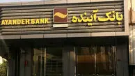 آخرین وضعیت قیمت‌گذاری ایران‌مال و اموال بانک آینده / 1200 کارشناس وارد عمل شدند