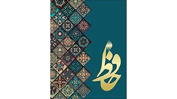 فال حافظ امروز / 3تیر ماه با تفسیر دقیق + فیلم