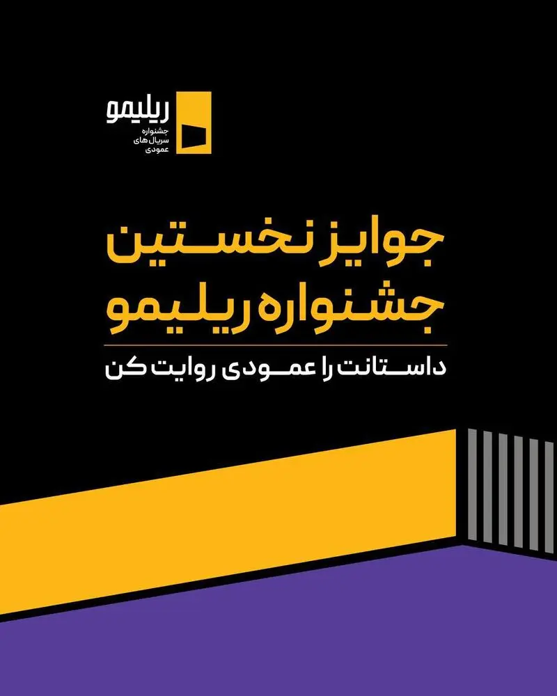 جشنواره ریلیمو
