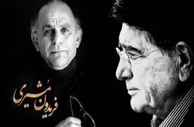 شاهکارترین آواز استاد شجریان با عاشقانه‌های فریدون مشیری / صدایی که تمام جهان را شگفت زده خود کرد