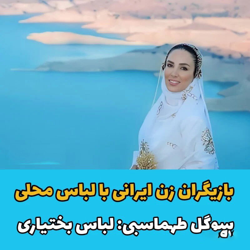 بهاره کیان افشار سوگل طهماسبی متین ستوده شهرزاد کمالی