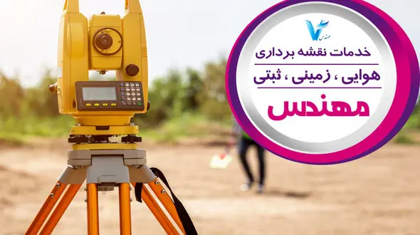 مراحل نقشه برداری